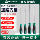 Sata 世达T系列一字十字螺丝刀小起子平口螺丝批改锥带强磁高硬度