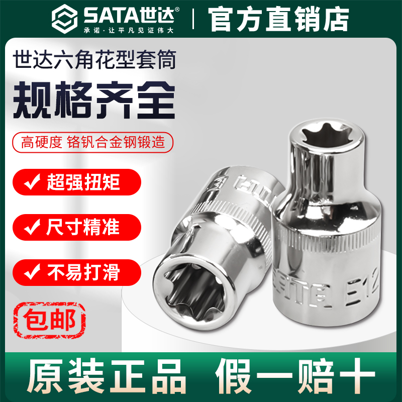 世达花型E型梅花六角套筒3/8中飞大飞套管头子E4E5E6E7E8E10E24
