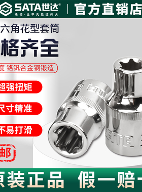 世达花型E型梅花六角套筒3/8中飞大飞套管头子E4E5E6E7E8E10E24