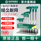 Sata 4mm工具套装 世达t形内六角扳手带手柄内六方螺丝刀2.5