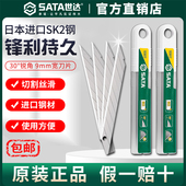 Sata世达刀片美工刀30度锐角9mm工业用加厚墙壁纸93617尖角SK2钢