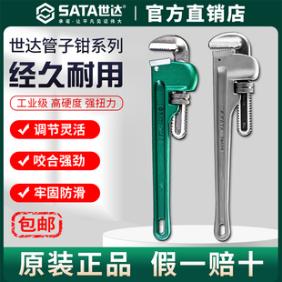 Sata世达管子钳家用小水管扳手万用管丝管钳大号喉钳多功能管钳子
