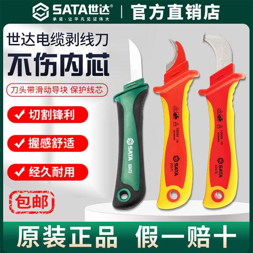 Sata/世达VDE绝缘剥线刀耐高压直刃弯刃防护式剥皮刀工具电工专用