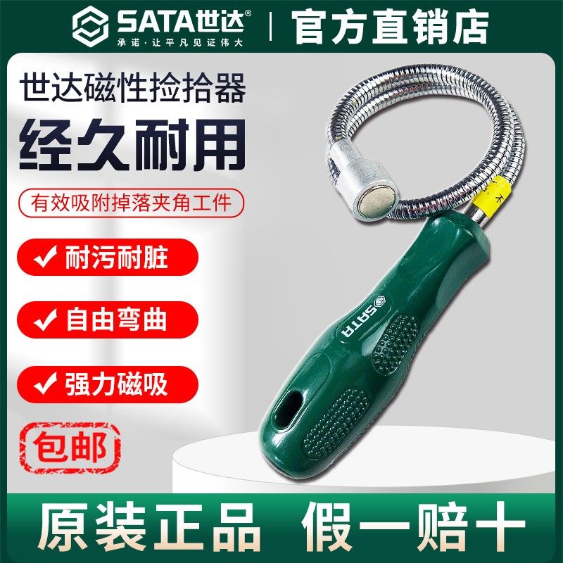 Sata世达磁性捡拾器手动工具强力磁力棒弯曲吸铁棒汽修伸缩吸力杆,五金/工具,其它工具,淘宝优惠券,粉丝福利购,淘宝优惠卷