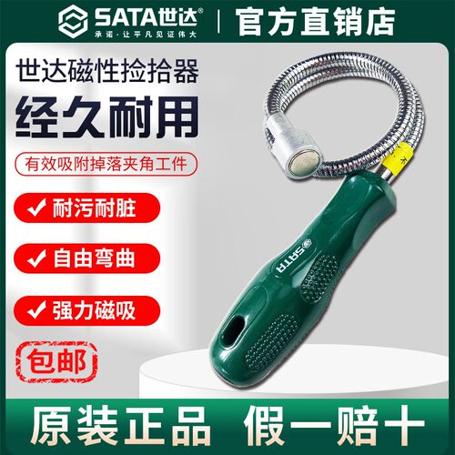 Sata世达磁性捡拾器手动工具强力磁力棒弯曲吸铁棒汽修伸缩吸力杆