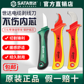 Sata 剥皮刀工具电工专用 世达VDE绝缘剥线刀耐高压直刃弯刃防护式