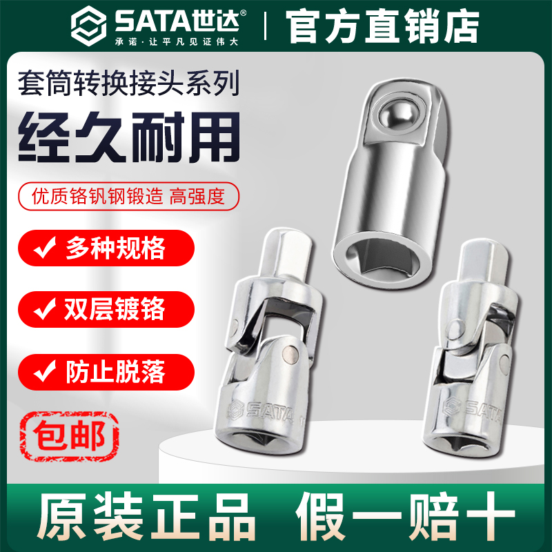 Sata/世达套筒转换接头大飞转中飞转小飞变头1/21/43/8棘轮扳手头
