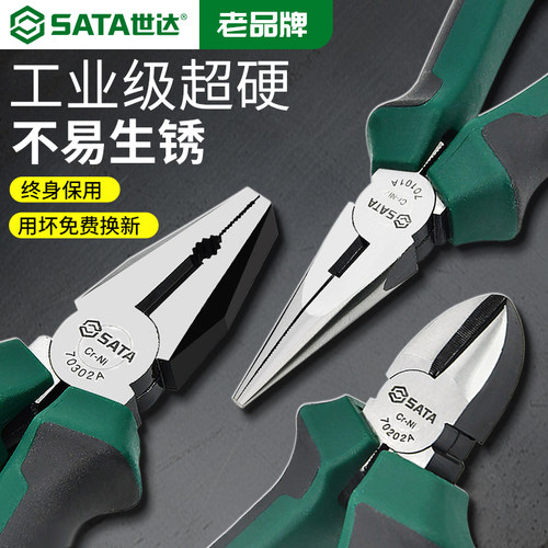 世达sata老虎钳子钢丝钳尖嘴钳三件套工具大全电工电气专用斜口钳