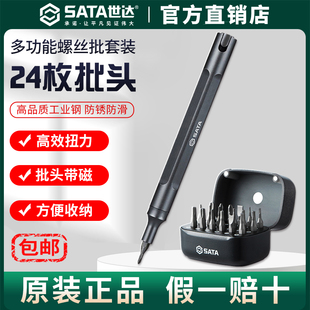 Sata 螺丝批手机电脑维修拆机多功能24合一 世达pen精密螺丝刀套装