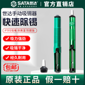 Sata世达吸锡器强力吸锡枪吸枪焊锡电烙铁吸焊器清除废锡辅助工具