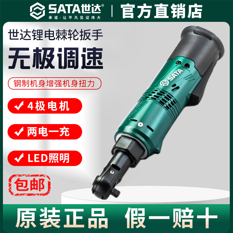 世达1/4 3/8 1/2系列10.8V直角锂电棘轮扳手51080 51081 51082