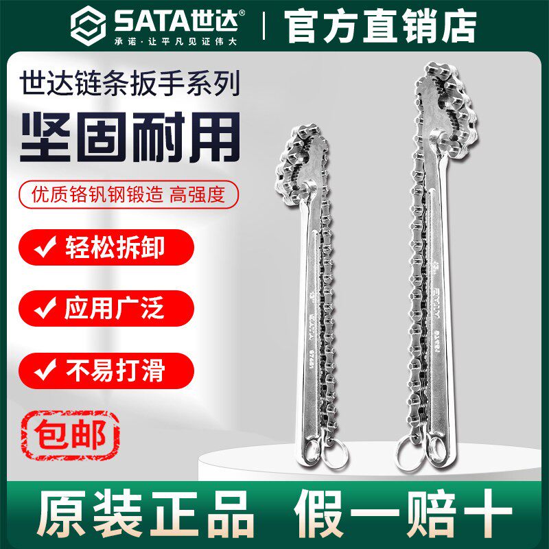 Sata世达链条扳手钳链式管子钳万能拆卸装工具滤清器机油滤芯专用