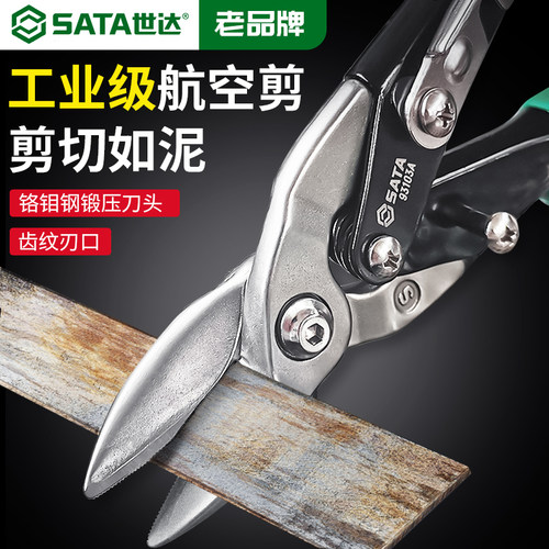 世达铁皮剪刀工业龙骨航空铝扣板吊顶弯嘴不锈钢轻铁丝专用大剪子