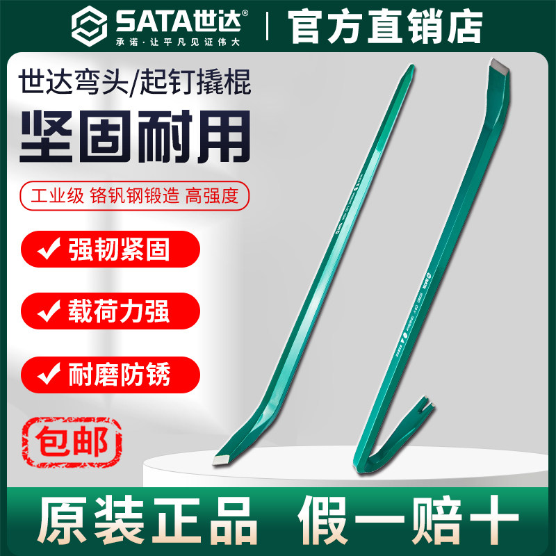 Sata世达撬棍翘棒扒胎工具钢钎撬棒撬杠电动车轮胎拆装弯头起钉器
