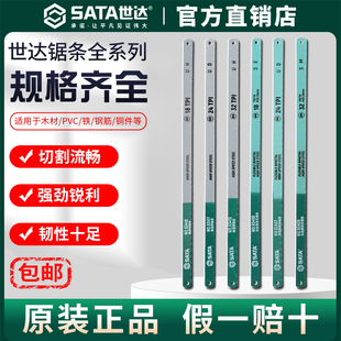 Sata世达锯条手用钢锯条小手工据条12寸锯齿310mm刚锯条手锯剧条