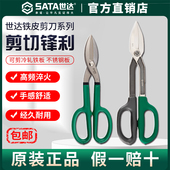 Sata 世达铁皮剪刀工业用轻钢龙骨集成吊顶剪铁剪子铝扣板剪强力