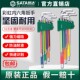 Sata 世达彩虹内六角扳手套装 带磁性六角球头内六方梅花平头9件套