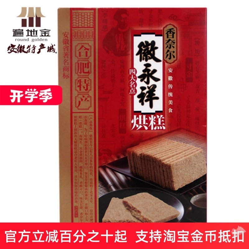 安徽合肥特产徽永祥香奈尔四大名点传统麻饼烘糕寸金白切220g单盒