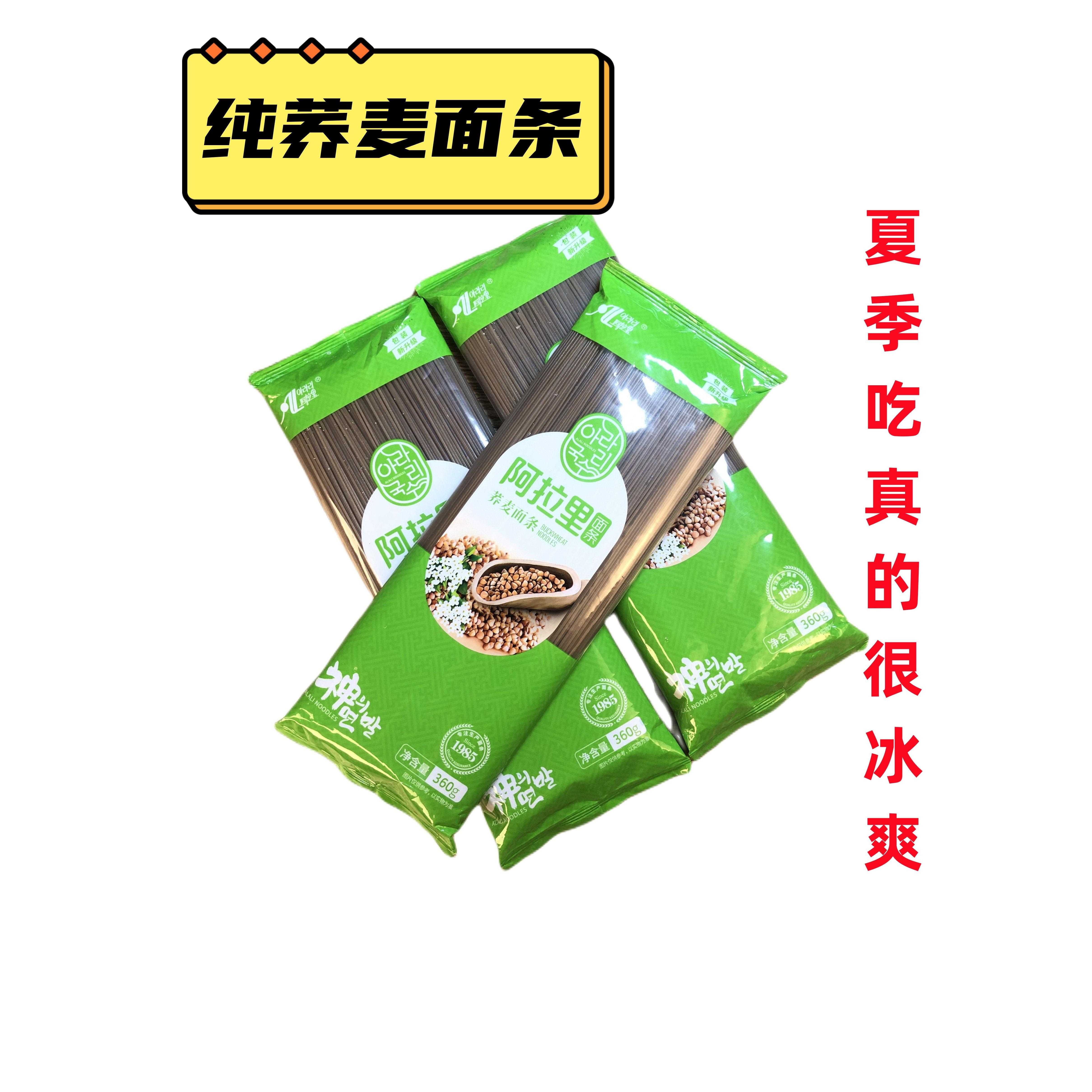 延边朝鲜民族100%纯荞麦干面条低脂杂粮挂面阿拉里荞麦冷面泡面