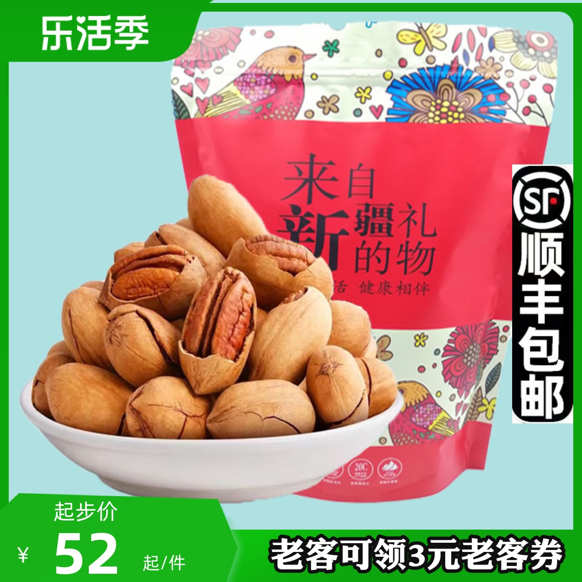 新疆包邮碧根果500g大颗粒奶油味坚果盐焗味长寿果休闲干果零食