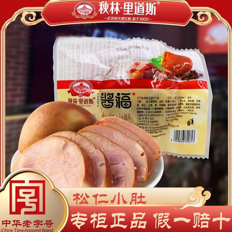 秋林里道斯松仁小肚哈尔滨特产猪肉肚福酱肉肚即食红肠小肚500克