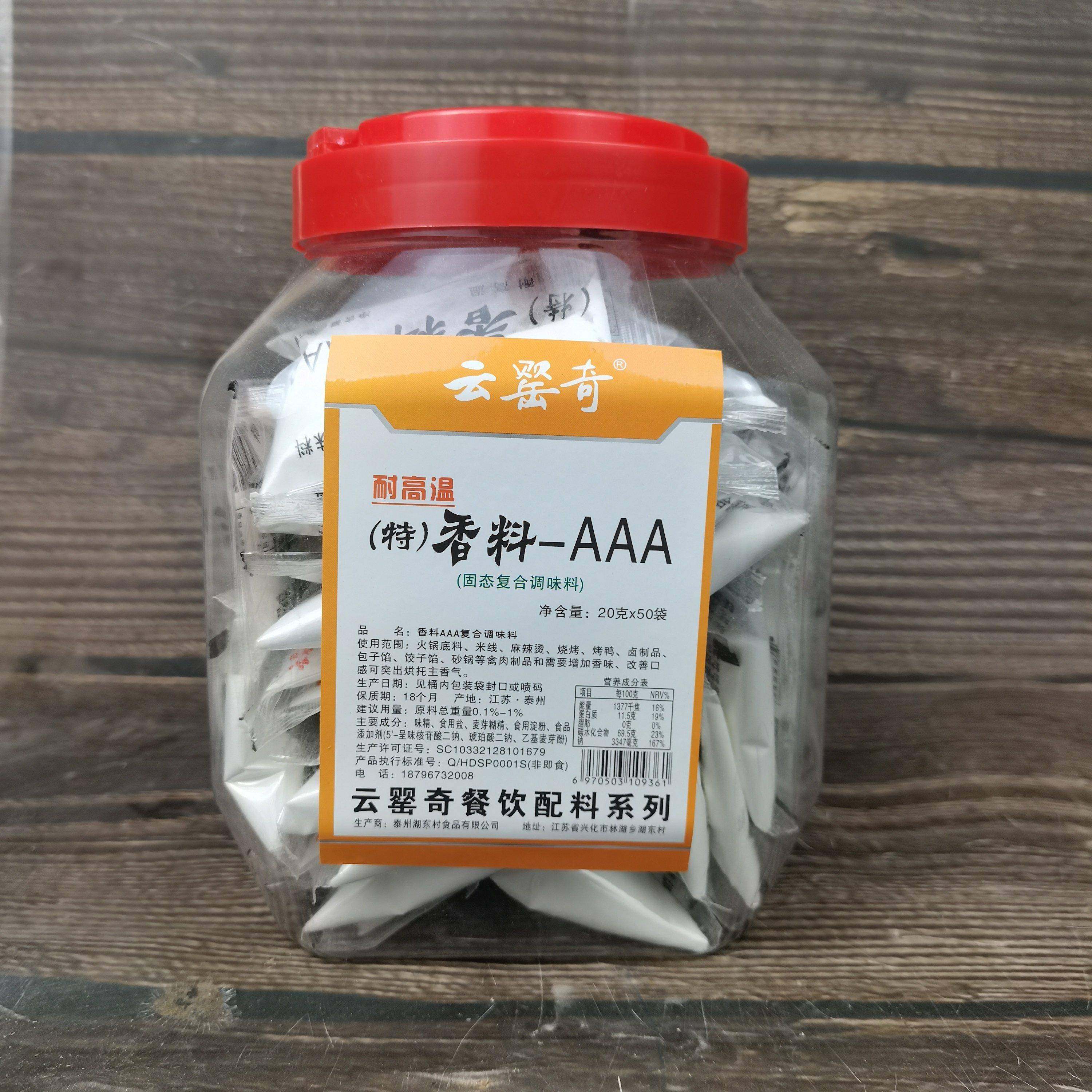 旗舰云罂奇特香料-AAA3A香粉三a增香粉回味粉炒菜增香剂调馅调料1