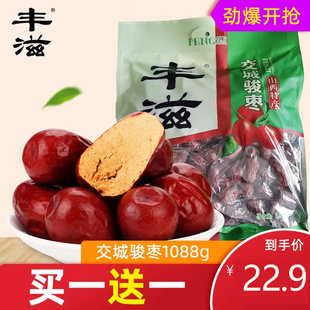 丰滋交城骏枣红枣粽子骏枣大克数1088g零食特产买1送1袋装