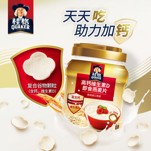 桂格高钙维生素D即食燕麦片929g/860g罐装早餐冲饮麦片促进钙吸收
