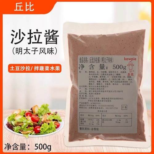 旗舰丘比沙拉酱明太子风味500g甜品汉堡三明治蔬菜水果沙拉寿司料