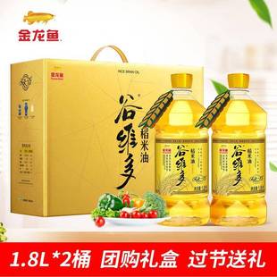 旗舰金龙鱼双一万谷维多稻米油1.8L*2礼盒装米糠油健康食用油过节