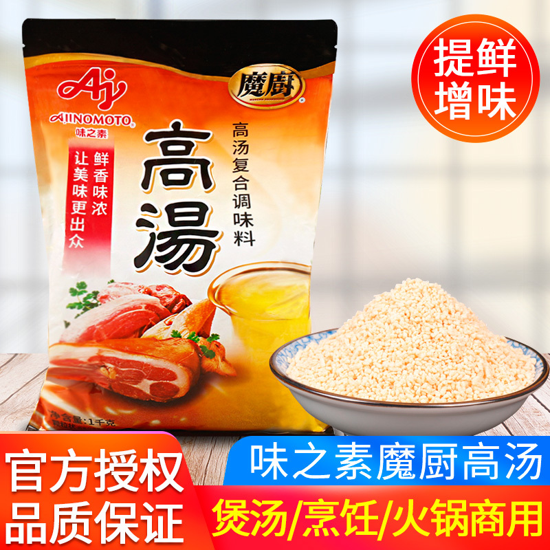 味之素魔厨高汤1000g家用煲汤吊汤烹饪炒菜馄饨提鲜清汤火锅调料