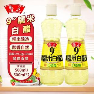 家用酿造食醋液态发酵调味 2瓶装 旗舰鲁花9°糯米白醋500ml 500ml