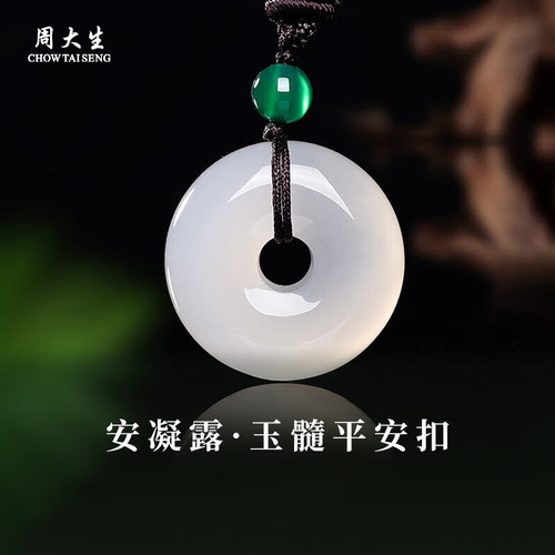 周大生天然玉髓平安扣吊坠女款
