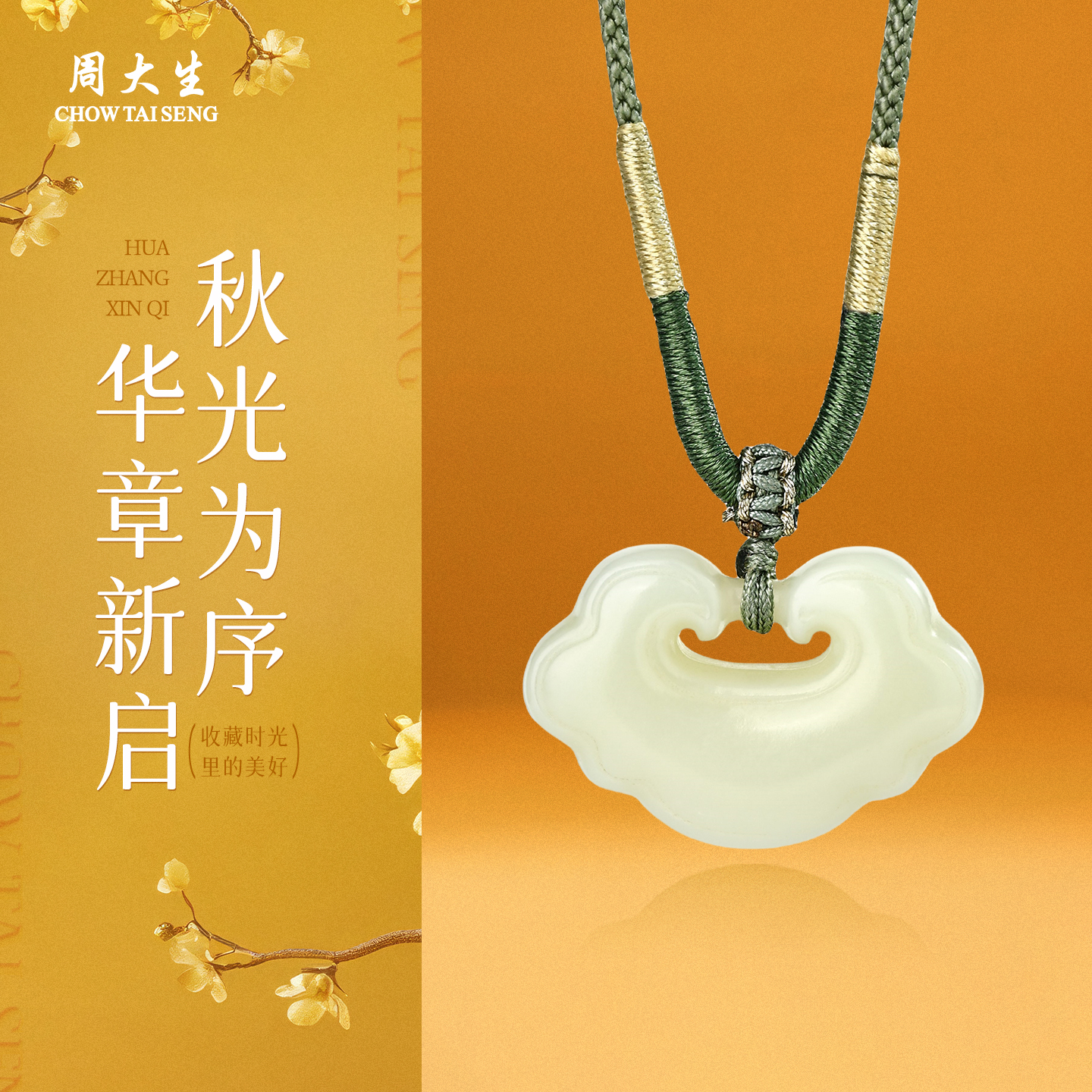 周大生官方和田玉如意锁吊坠平安祥云真玉石挂坠编绳项链生日礼物