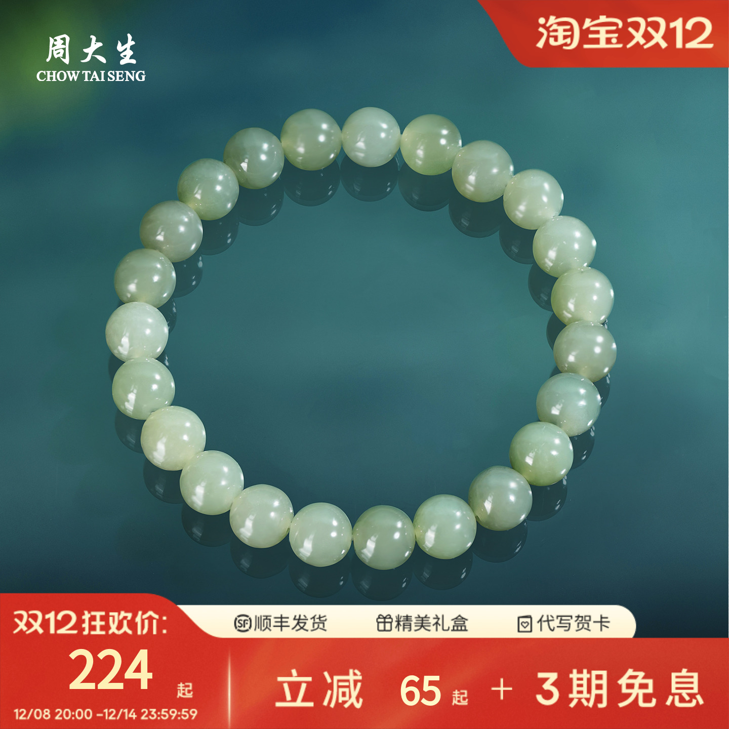 周大生天然翡翠手串女款圆珠珠串