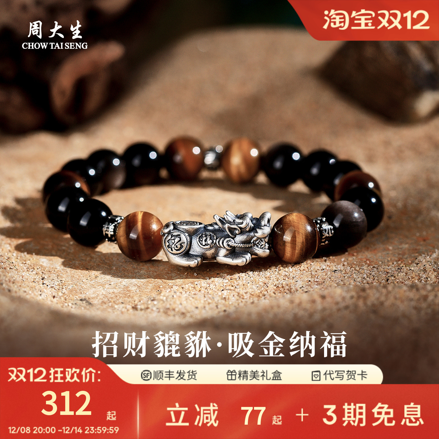 周大生官方925银貔貅手链男款