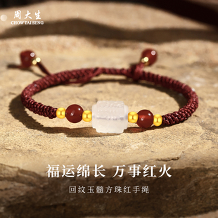 周大生官方回纹玉髓方珠手绳本命年平安扣手链情人节礼物送女朋友
