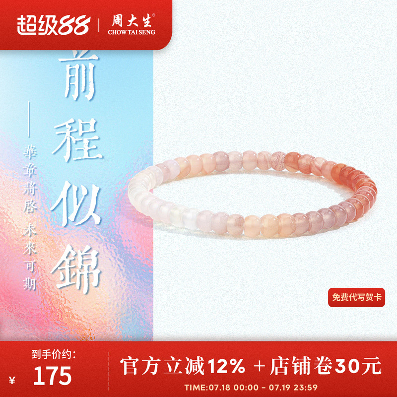 周大生药片珠渐变红玛瑙手串