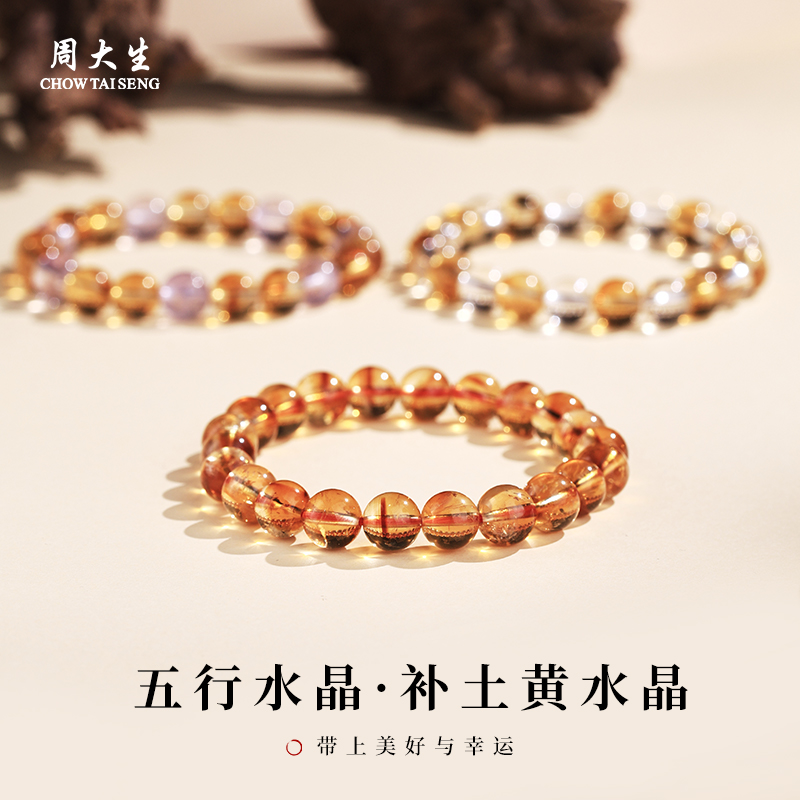 周大生天然水晶手链招财转运