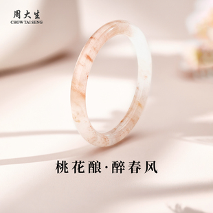 周大生官方石英岩玉桃花酿贵妃镯圆条平安镯手镯生日礼物送女友