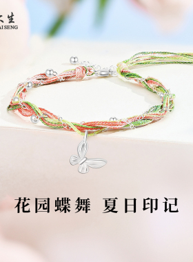 周大生S925银手链秘密花园蝴蝶