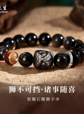 周大生醒狮黑曜石手串
