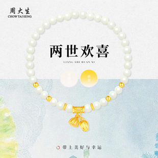 周大生两世欢天然和田玉手串女串珠s925银小配件送礼物母亲节礼物