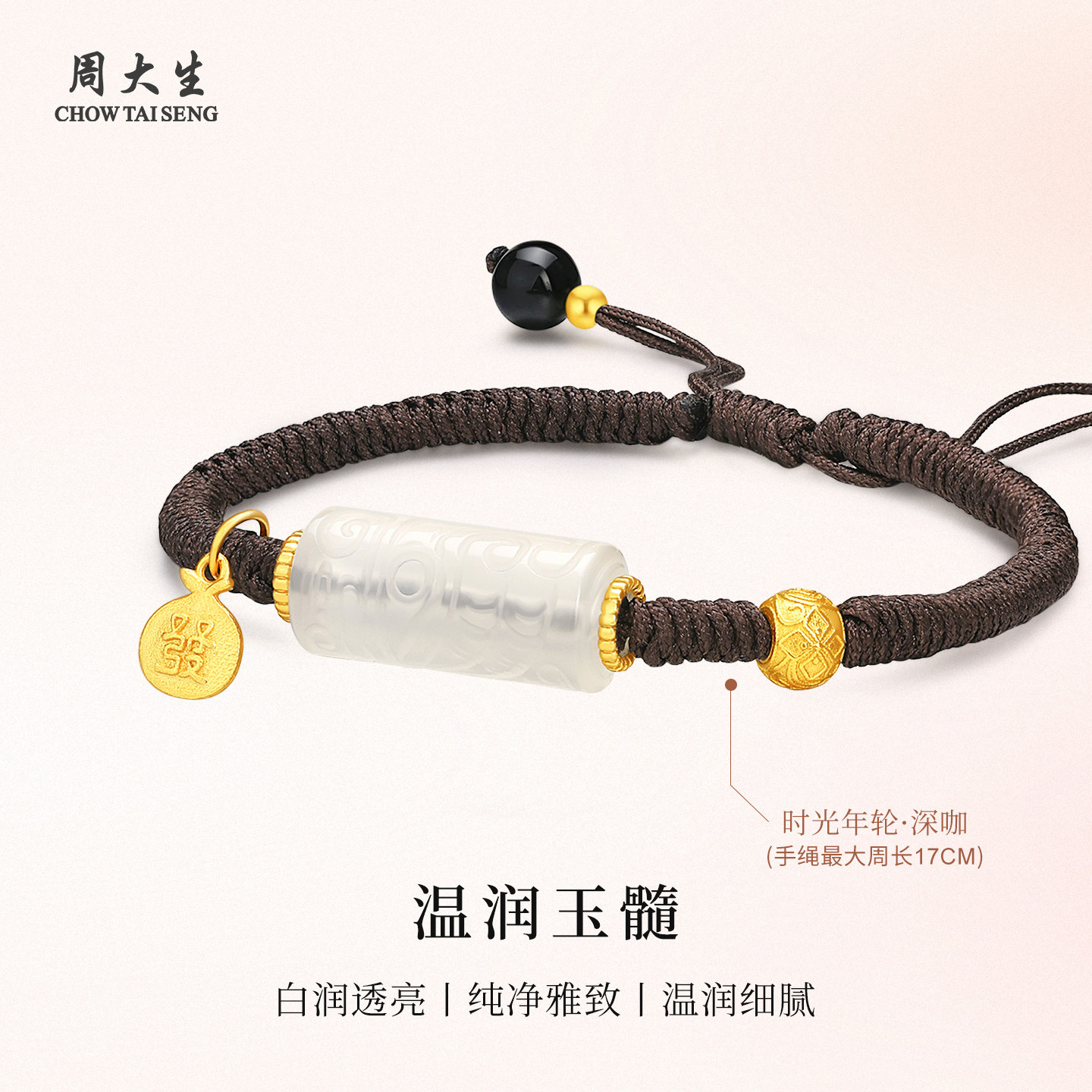 周大生官方如意玉髓手绳编织绳银镶玉转运珠手串情人节礼物送女友