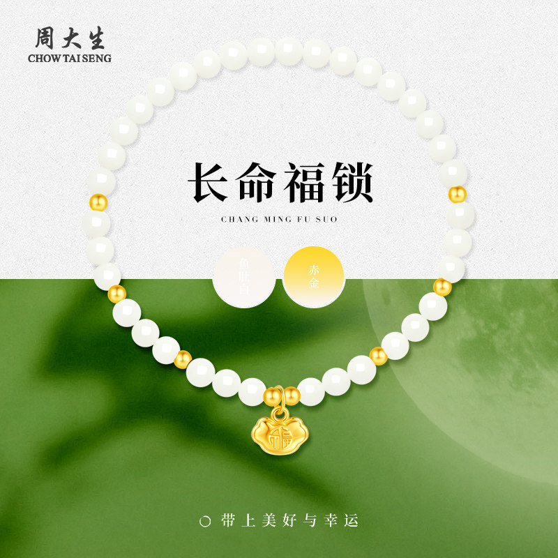Chow Tai Seng/周大生s925银如意福锁和田玉手串手链女妇女节礼物