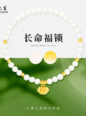 Chow Tai Seng/周大生s925银如意福锁和田玉手串手链女妇女节礼物