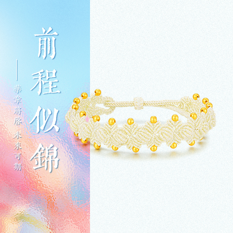 周大生足金特色爱心贝壳编织手绳