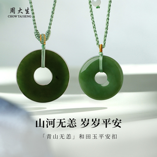 周大生官方天然和田玉平安扣项链高端玉石吊坠正品生日礼物送女友