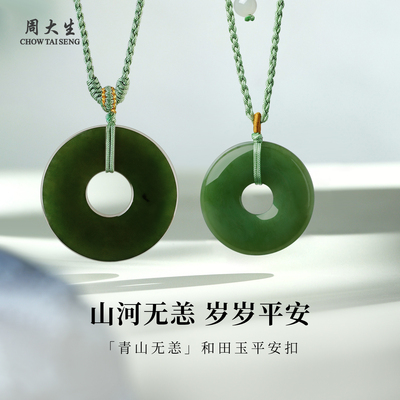 周大生天然和田玉平安扣项链