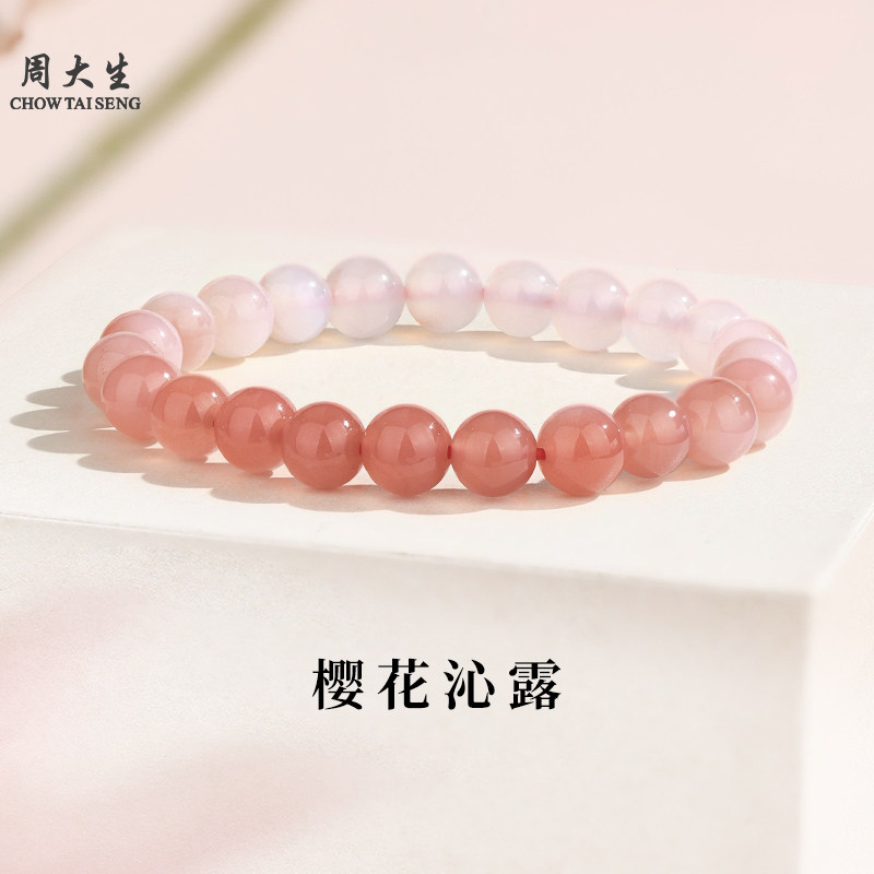天然粉玛瑙梦幻春色渐变樱花沁露